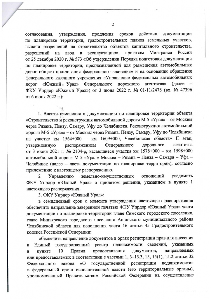 Автодор - 0002.jpg Автодор - 0002.jpg